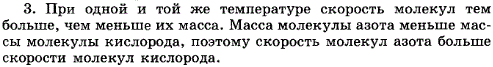 Какие молекулы в атмосфере движутся быстрее: молекулы азота или молекулы кислорода
