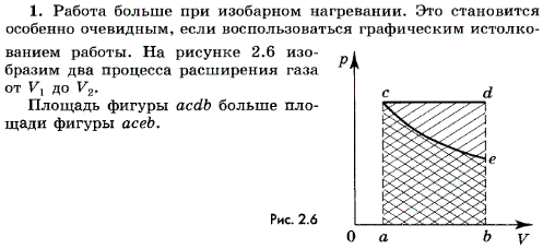 В каком случае работа газа больше: при изотермическом расширении от объема V1 до объема V2 или при изобарном расширении от объема V1 до объема