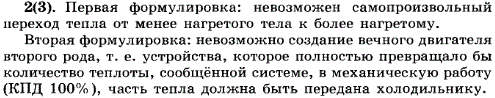 Как формулируется второй закон термодинамики