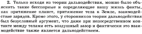 Каковы сильные стороны теории дальнодействия по сравнению с теорией близкодействия