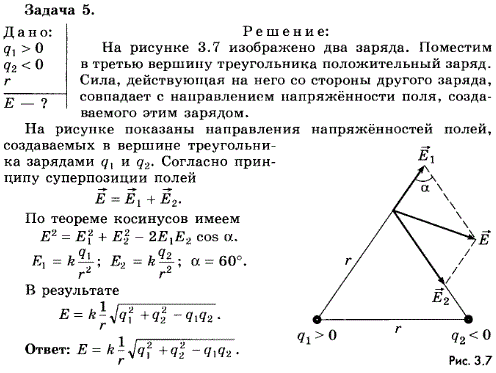 Упражнение 17.5. Точечные заряды q1 > 0 и q2 < 0 расположены в двух вершинах равностороннего треугольника со стороной г. Определите модуль