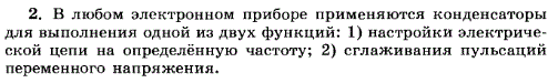 Перечислите основные применения конденсаторов.