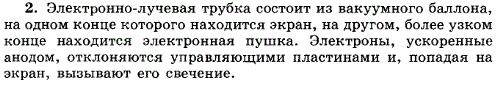 Как устроена электронно-лучевая трубка