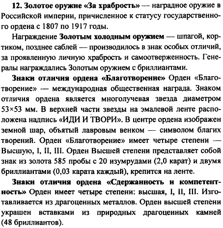 Какие знаки государственного отличия в царской, советской и современной России изготовлены с применением бриллиантов?