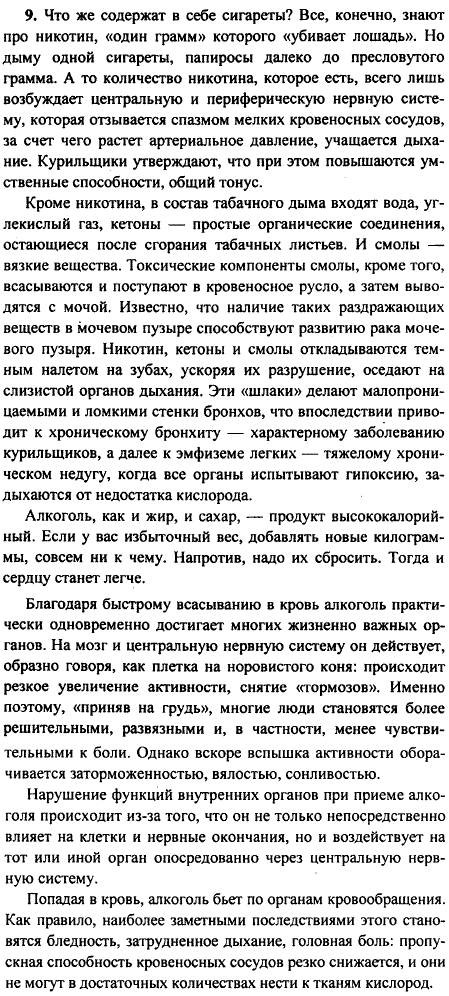 Приготовьте сообщение о химической природе негативных последствий для организма человека курения и употребления алкоголя.