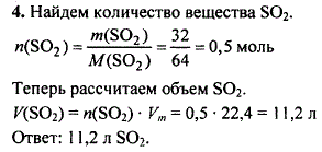 Найдите объем, который занимают при н. у.) 32 г оксида серы (IV .