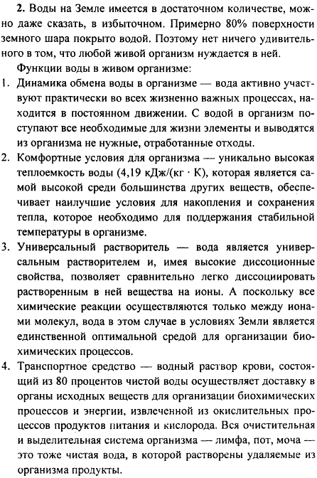 Охарактеризуйте биологическую роль воды в живом организме.