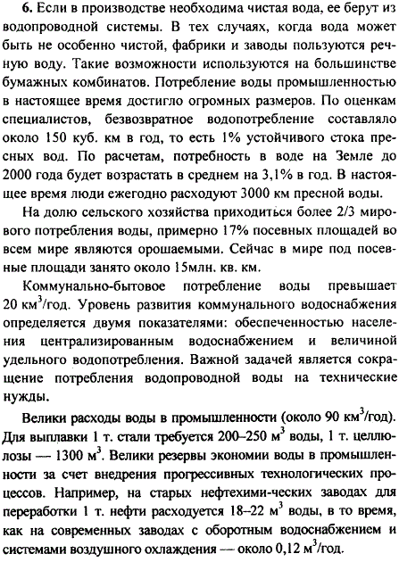 Какова роль воды в различных промышленных производствах? Предложите свой проект по режиму экономии производственного потребления воды.