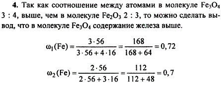 Не производя расчета, укажите, в каком из оксидов, формулы которых Fe2O3 и Fe3O4, содержание железа выше. Ответ подтвердите расчетами.