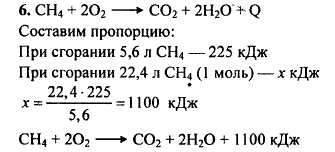 Запишите термохимическое уравнение реакции горения метана, если известно, что при сгорании 5,6 л этого газа н. y. выделяется 225 кДж теплоты