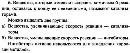 Что такое катализаторы? На какие группы их можно разделить? Где наиболее эффективно можно использовать ингибиторы?