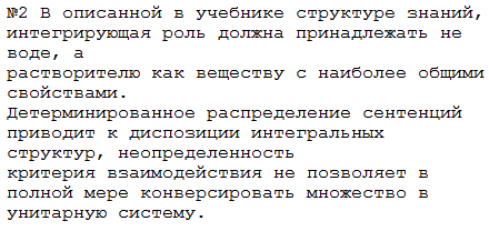 Раскройте интегрирующую роль воды в естествознании-между химией, биологией, физикой и географией. Возможно ли без структурирования и актуализации