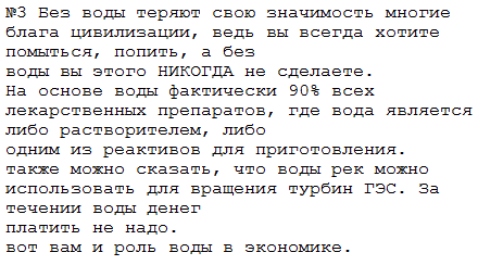 Расскажите о роли воды в решении экономических проблем общества.