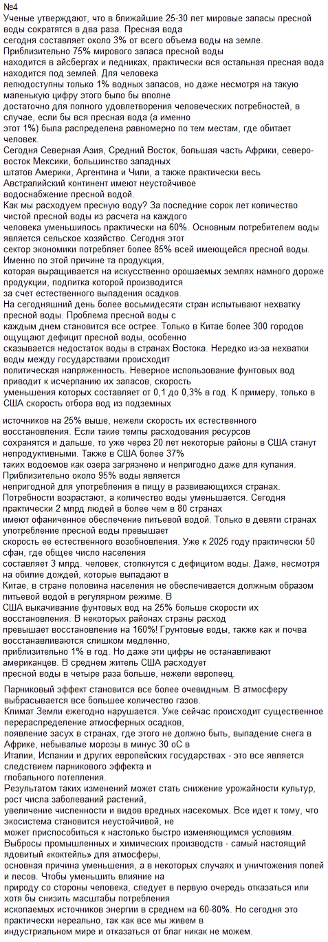 Раскройте глобальную проблему человечества-проблему пресной воды на Земле и предложите пути ее решения.