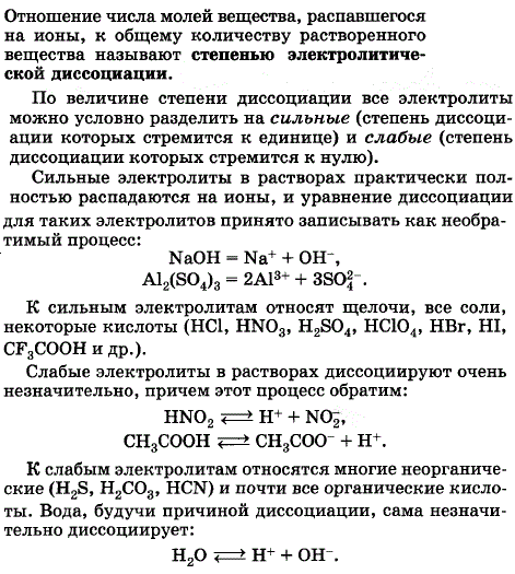 Что такое степень электролитической диссоциации? На какие группы делят электролиты по степени электролитической диссоциации? Приведите примеры