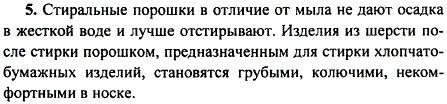 Испытайте растворы мыла и стирального порошка индикаторной бумагой. Объясните, почему для стирки лучше использовать стиральные порошки, а не