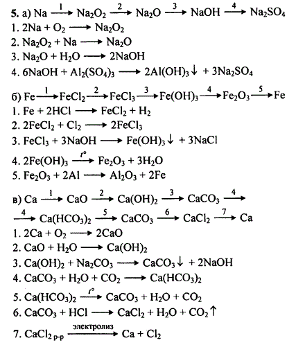 Запишите уравнения реакций, с помощью которых можно осуществить следующие превращения: а) натрий-пероксид натрия-оксид натрия-гидроксид натрия-сульфат