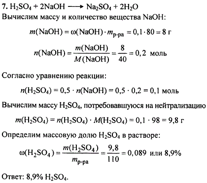 На полную нейтрализацию 110 г раствора серной кислоты потребовалось 80 г 10%-го раствора гидроксида натрия. Рассчитайте массовую долю кислоты