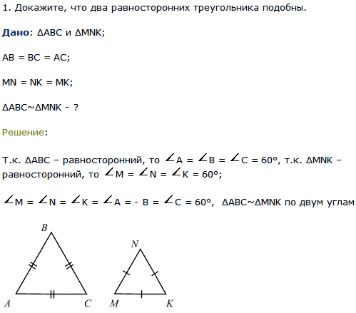 Докажите, что два равносторонних треугольника подобны.