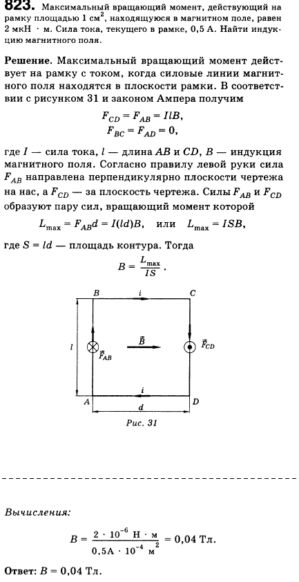 Максимальный вращающий момент, действующий на рамку площадью 1 см^2, находящуюся в магнитном поле, равен 2 мкН*м. Сила тока в рамке 0,5 А. Найти