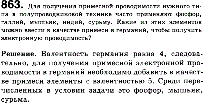 Для получения примесной проводимости нужного типа в полупроводниковой технике часто применяют фосфор, галлий, мышьяк, индий, сурьму. Какие из