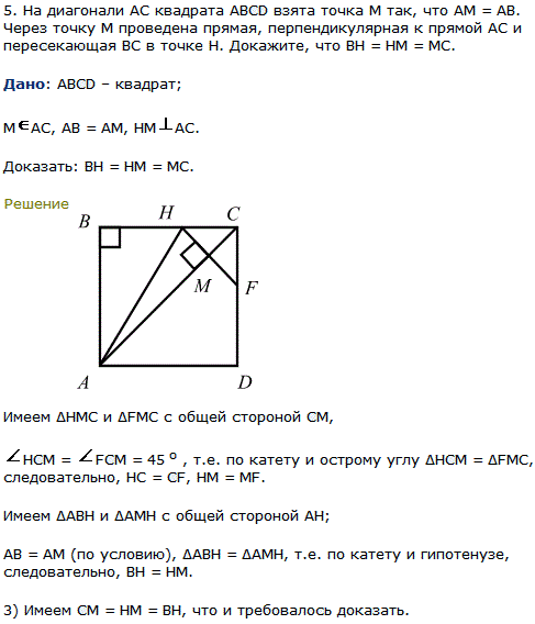 На диагонали AC квадрата ABCD взята точка М так, что АМ=AB. Через точку М проведена прямая, перпендикулярная к прямой AC и пересекающая BC в