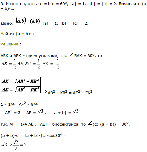 Известно, что a c=b c=60o, |a|=1, |b|=|c|=2. Вычислите a + b ·c.