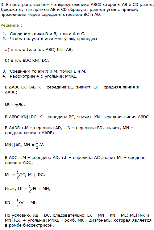 В пространственном четырехугольнике АВCD стороны AB и CD равны. Докажите, что прямые AB и CD образуют равные углы с прямой, проходящей через