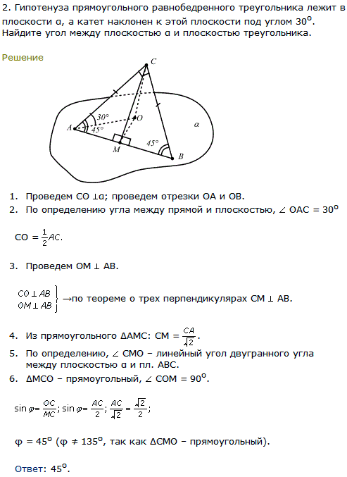 Гипотенуза прямоугольного равнобедренного треугольника лежит в плоскости α, а катет наклонен к этой плоскости под углом 30^о. Найдите угол между