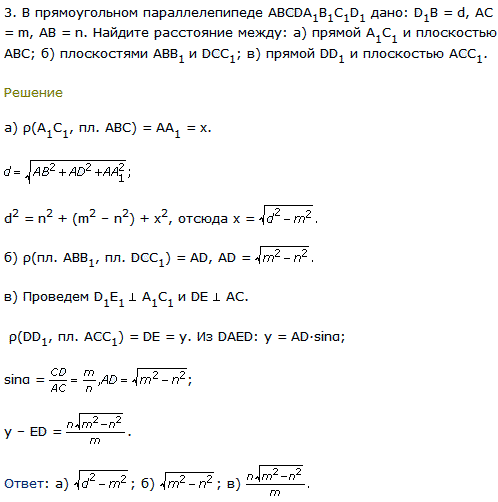 В прямоугольном параллелепипеде ABCDA1B1C1D1 дано: D1B=d, AC=m, AB=n. Найдите расстояние между: а) прямой A1C1 и плоскостью АВС; б) плоскостями