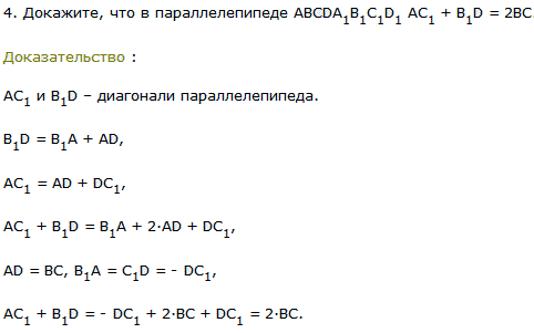 Докажите, что в параллелепипеде ABCDA1B1C1D1 AC1 + B1D=2BC.