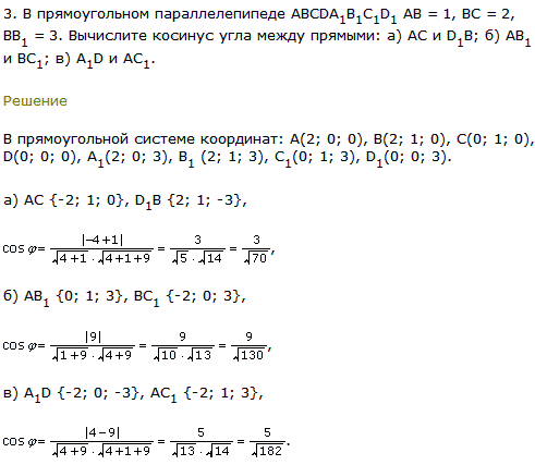 В прямоугольном параллелепипеде ABCDA1B1C1D1 AB=1, BC=2, BB1=3. Вычислите косинус угла между прямыми: а) AC и D1B; б) AB1 и BC1; в) A1D и AC