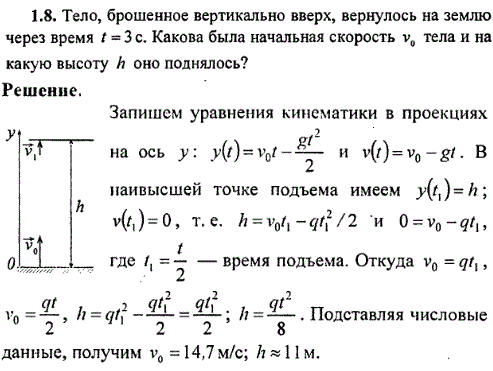 Тело, брошенное вертикально вверх, вернулось на землю через время t=3 c. Какова была начальная скорость v0 тела и на какую высоту h оно подн