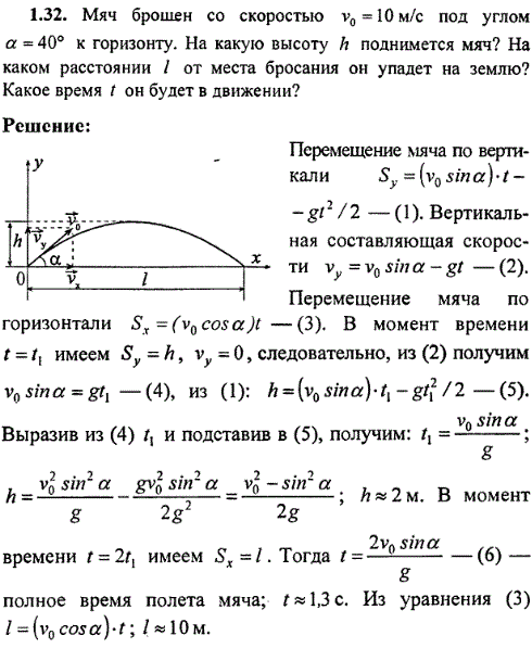 Мяч брошен со скоростью V0=10 м/с под углом α=40° к горизонту. На какую высоту h поднимется мяч? На каком расстоянии l от места бросания он упадет