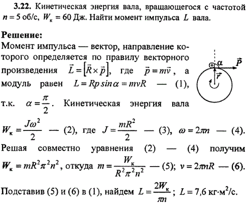 Кинетическая энергия вала, вращающегося с частотой n=5 ^об/с, Wк=60 Дж. Найти момент импульса L вала.