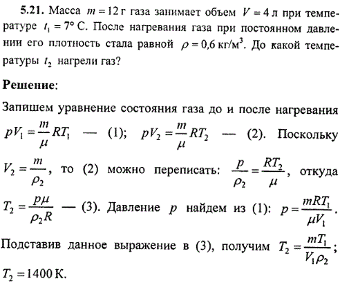 : Масса m=12 г газа занимает объем V=4 л при температуре t1=7° C. После нагревания газа при постоянном давлении его плотность стала равной ρ=0,6