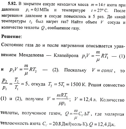 : В закрытом сосуде находится масса m=14 г азота при давлении p1=0,1 МПа и температуре t=27° C. После нагревания давление в сосуде повысилось