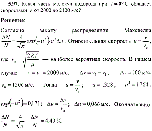 Какая часть молекул водорода при t=0 °С обладает скоростями v от 2000 до 2100 м/с?