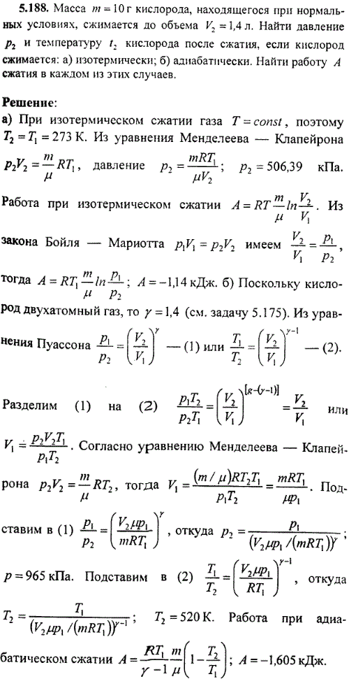 : Масса m=10 г кислорода, находящегося при нормальных условиях, сжимается до объема V2=1,4 л. Найти давление p2 и температуру t2 кислорода после