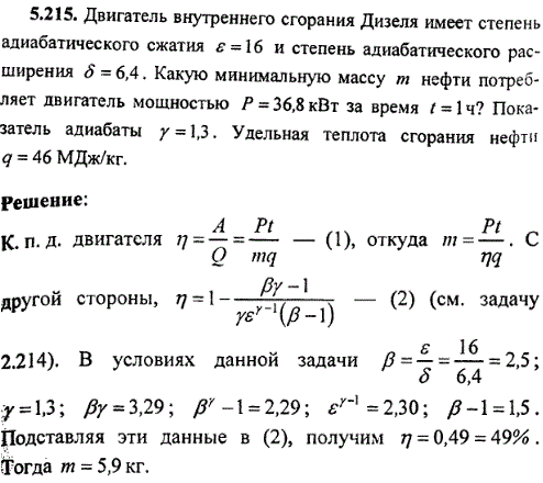 : Двигатель внутреннего сгорания Дизеля имеет степень адиабатического сжатия ε=16 и степень адиабатического расширения δ=6,4. Какую минимальную