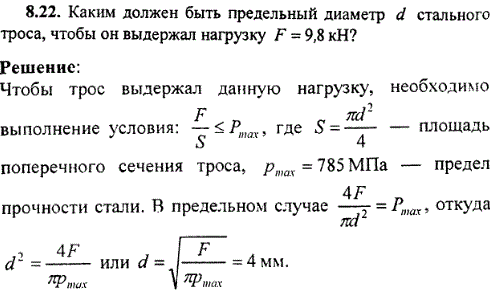 Каким должен быть предельный диаметр d стального троса, чтобы он выдержал нагрузку F=9,8 кН?