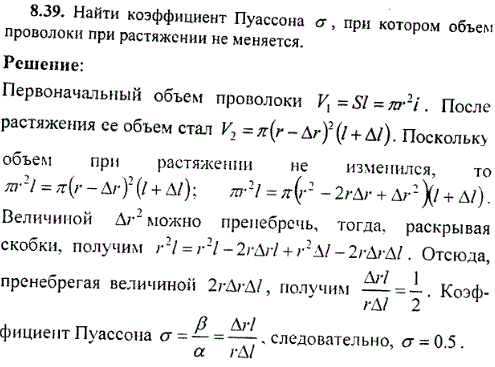 Найти коэффициент Пуассона σ, при котором объем проволоки при растяжении не меняется.