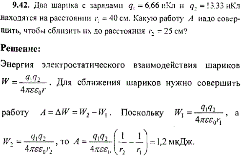 Два шарика с зарядами q1=6,66 нКл и q2=13.33 нКл находятся на расстоянии r1=40 см. Какую работу А надо совершить, чтобы сблизить их до расстояния