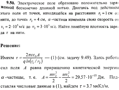 Электрическое поле образовано положительно заряженной бесконечно длинной нитью. Двигаясь под действием этого поля от точки, находящейся на расстоянии