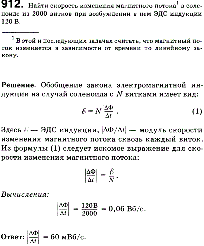 Найти скорость изменения магнитного потока в соленоиде из 2000 витков при возбуждении в нем ЭДС индукции 120 В