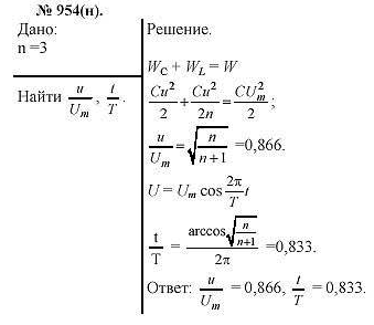 При каком значении напряжения на конденсаторе колебательного контура в долях амплитудного значения и через какое время в долях периода энергия
