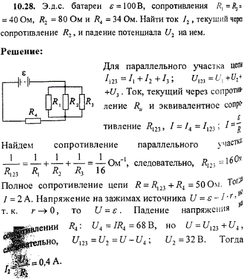 Эдс батареи ε=100 B, сопротивления R1=R3=40 Ом, R2=80 Ом и R4=34 Ом. Найти ток I2, текущий через сопротивление R2, и падение потенциала U2 на