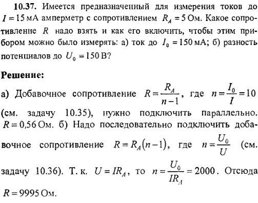 Имеется предназначенный для измерения токов до I=15 мА амперметр с сопротивлением RA=5 Ом. Какое сопротивление R надо взять и как его включить