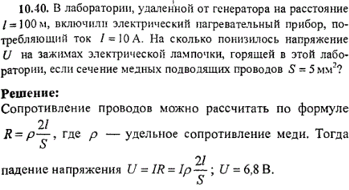 В лаборатории, удаленной от генератора на расстояние ℓ=100 м, включили электрический нагревательный прибор, потребляющий ток I=10 A. На сколько