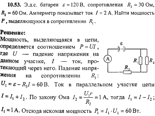 Эдс батареи ε=120 B, сопротивления R3=30 Ом, R2=60 Ом рис. 35 . Амперметр показывает ток I=2 A. Найти мощность P, выделяющуюся в сопротивлении